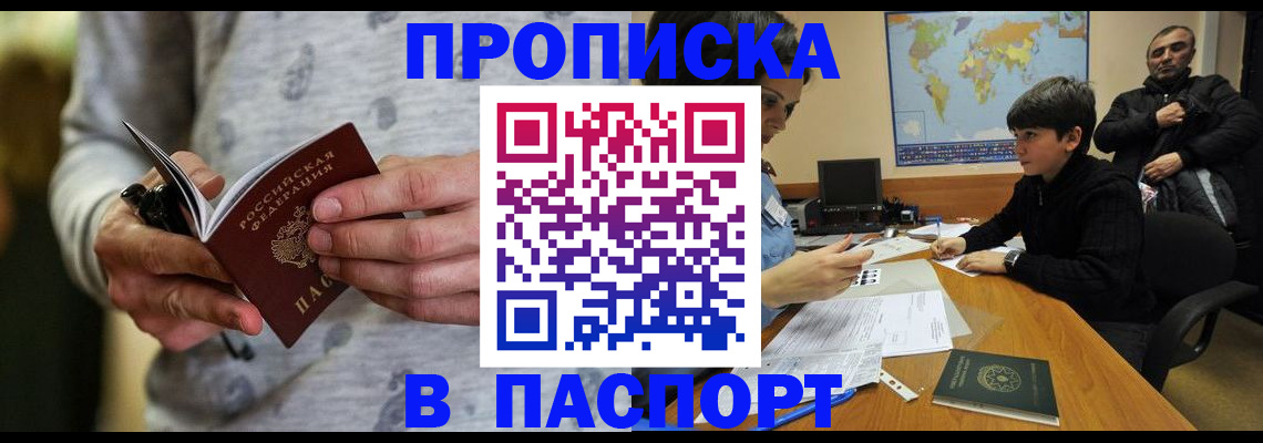 где прописаться в Кинешме