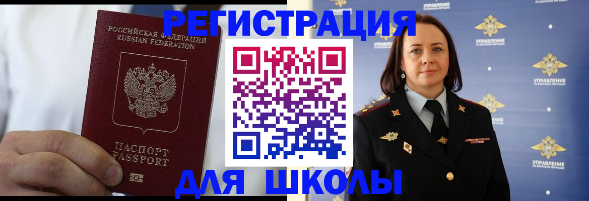 регистрация для школы в Кинешме